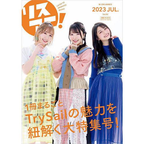 リスアニ! Vol.52(2023JUL.)