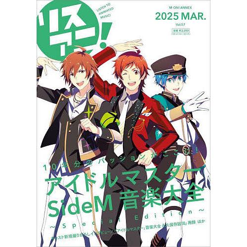 リスアニ! Vol.57(2025MAR.)