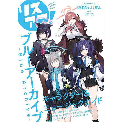 リスアニ! Vol.58(2025JUN.)