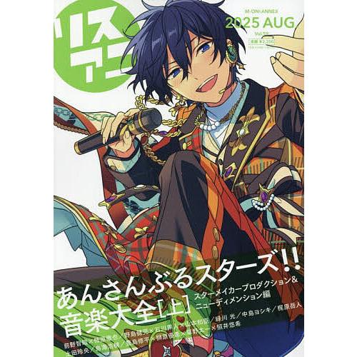 リスアニ! Vol.59(2025AUG.)