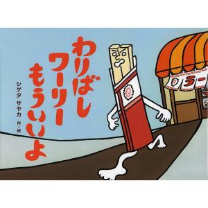 2026年2月】シゲタサヤカ（日本の絵本）のおすすめ人気ランキング