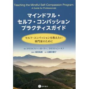 セルフ・コンパッションガイドの買取情報