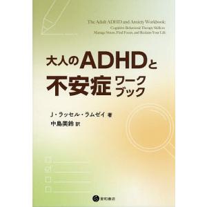 ADHDと不安症ワークブックの買取情報