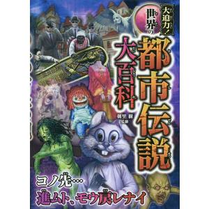 都市伝説 本の商品一覧 通販 Yahoo ショッピング
