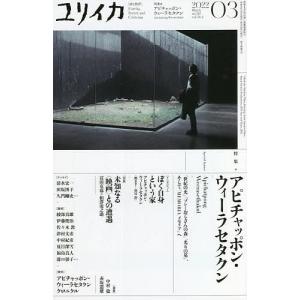 ユリイカ 詩と批評 54- 4