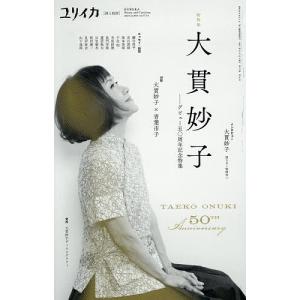 ユリイカ 詩と批評 第57巻第16号12月臨時増刊号 - 最安値・価格比較