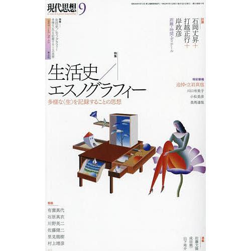 現代思想 vol.51-11(2023)