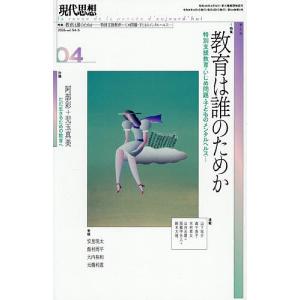 現代思想 vol.54-5の高価買取価格