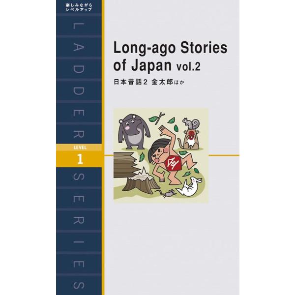 日本昔話 Level 1(1000-word) 2/IBCパブリッシング
