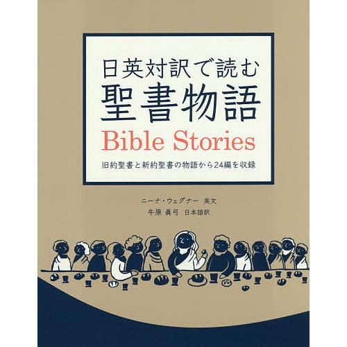 旧約聖書 英語 日本語