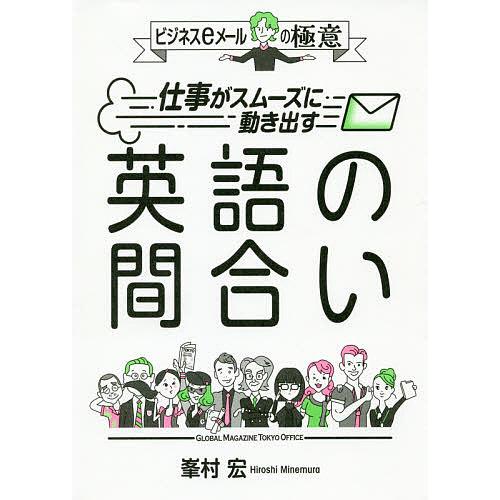 動き出す 英語