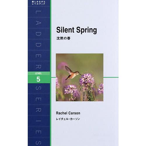 沈黙の春 Level 5/レイチェル・カーソン