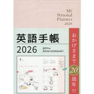 英語手帳 Mini ミルキーピンクの買取情報