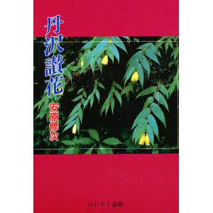 毎週末倍 倍 ストア参加 丹沢讃花 安原修次 参加日程はお店topで 最安値 価格比較 Yahoo ショッピング 口コミ 評判からも探せる