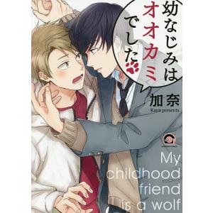 この恋、茶番につき!? 14/山中梅鉢 : bookfanプレミアム - 通販