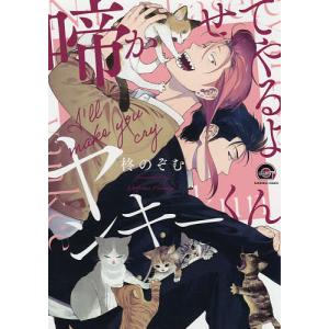 新品 / ニセコイ[文庫版] (1-14巻 全巻) 全巻セット : 漫画全巻ドット