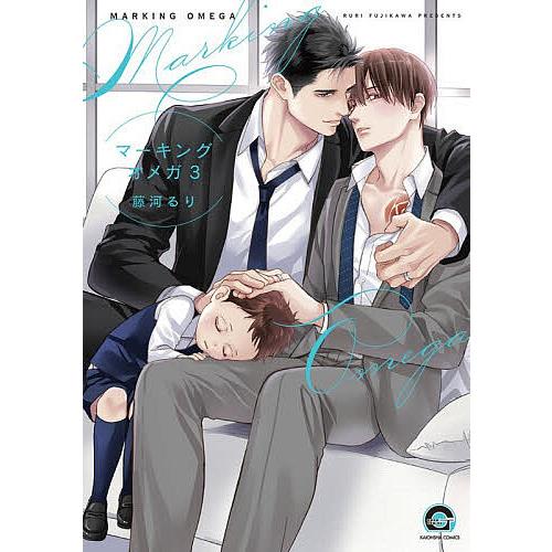 マーキングオメガ 3