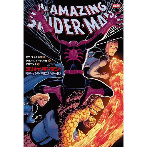 the AMAZING SPIDER-MAN Dead Language/ゼブ・ウェルズ/光岡三ツ子