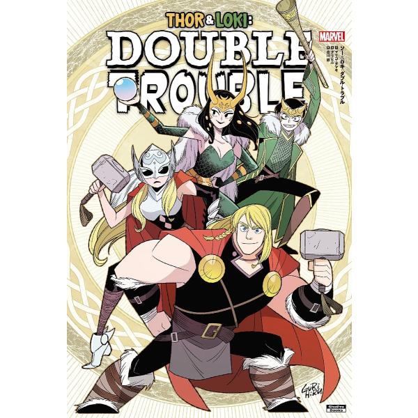 ソー&amp;ロキ:ダブル・トラブル/マリコ・タマキ/グリヒル/吉川悠