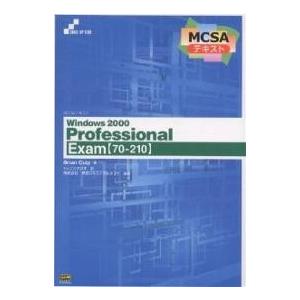 Windows 2000 professional Exam〈70-210〉/BrianCulp/ト...