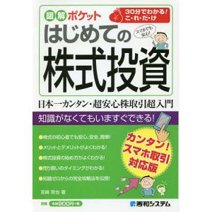 はじめての株式投資 スマホでも安心!/宮崎哲也｜bookfan