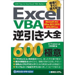 ExcelVBA逆引き大全600の極意 現場です...の商品画像