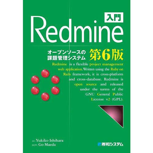 入門Redmine オープンソースの課題管理システム/YukikoIshihara/GoMaeda
