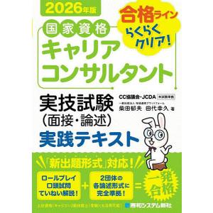 国家資格キャリアコンサルタント実技試験 2026年版の買取情報