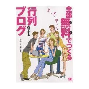 全部無料でつくる行列のできるブログ ジャムハウスの買取情報