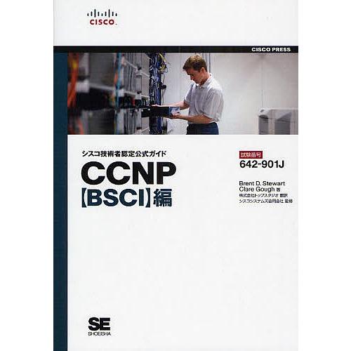 シスコ技術者認定公式ガイドCCNP〈BSCI〉編 試験番号642-901J/BrentD．Stewa...