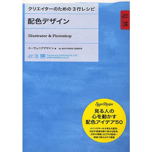 配色デザイン Illustrator &amp; Photoshop/スーヴェニアデザイン