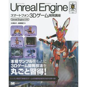 Unreal Engineスマホ3Dゲーム講座の高価買取価格