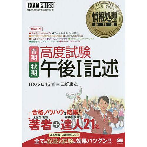 春期秋期高度試験午後1記述 対応区分・プロジェクトマネージャ・データベーススペシャリスト・エンベデッ...