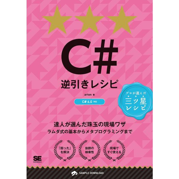 C#逆引きレシピ/arton