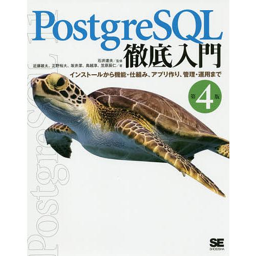 postgresql インストール