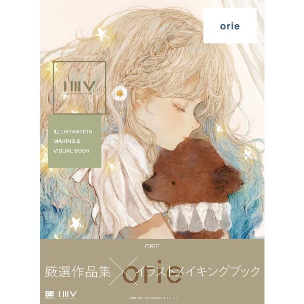 ILLUSTRATION MAKING &amp; VISUAL BOOK orie/orie
