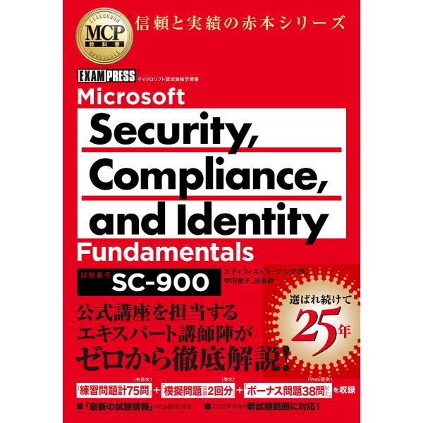 Microsoft Security,Compliance,and Identity Fundame...