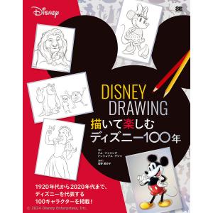 DISNEY DRAWING 描いて楽しむディズニー100年/ジム・ファニング/アンドレアス・デジャ/浅野美抄子