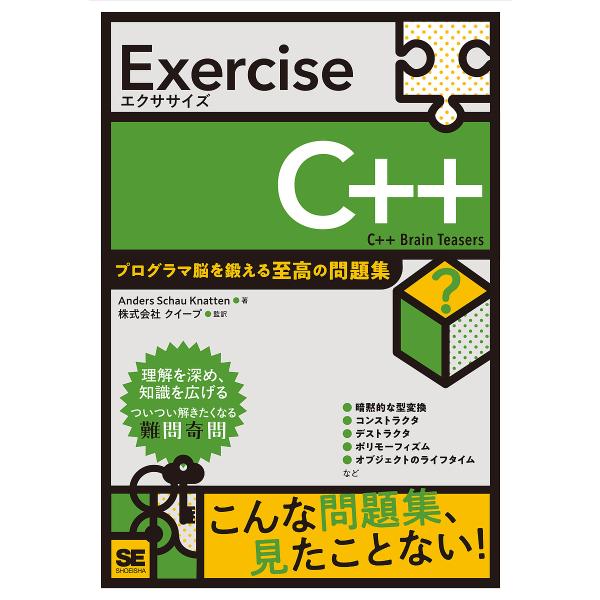 Exercise C++/AndersSchauKnatten/クイープ