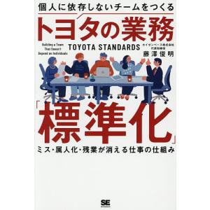 トヨタの業務 藤澤俊明