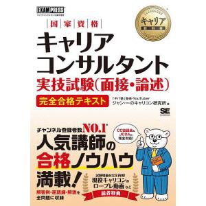 国家資格キャリアコンサルタント試験テキストの買取情報