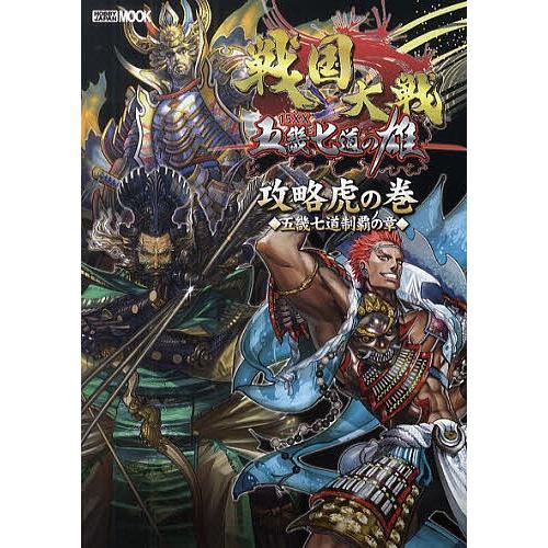 戦国大戦攻略虎の巻 五畿七道制覇の章/ゲーム