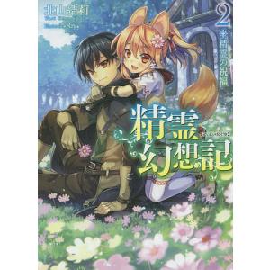 新品 / ライトノベル 精霊幻想記 (全28冊) 全巻セット : 漫画全巻