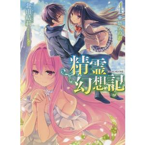 新品 / ライトノベル 精霊幻想記 (全28冊) 全巻セット : 漫画全巻