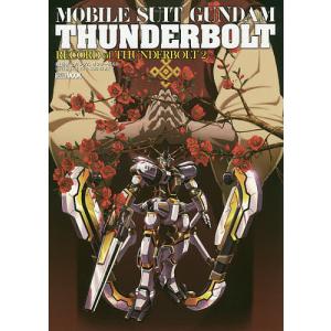 機動戦士ガンダムサンダーボルト 27/太田垣康男/矢立肇/富野由悠季