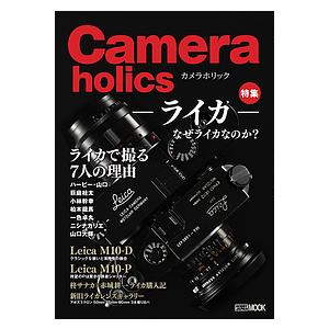 Cameraholics 特集-ライカ-なぜライカなのか?の買取情報