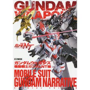 ガンダムウェポンズ 機動戦士ガンダムNT編