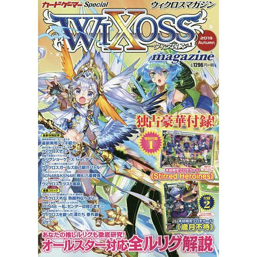 ウィクロスマガジン 2019Autumn/ゲーム