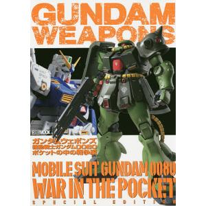 ガンダムウェポンズ 機動戦士ガンダム0080ポケ...の商品画像