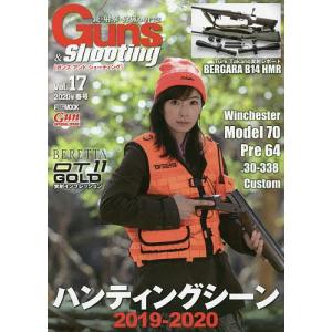 ガンズ・アンド・シューティング 銃・射撃・狩猟の専門誌